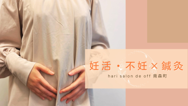 hari salon de off 南森町店