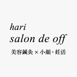 hari salon de off 南森町店のスタッフ:【鍼灸師】 堀内 祥子